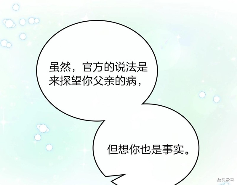 《今生我会成为家主》漫画最新章节第64话免费下拉式在线观看章节第【78】张图片