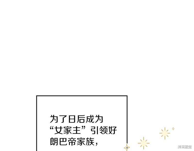 《今生我会成为家主》漫画最新章节第56话免费下拉式在线观看章节第【108】张图片