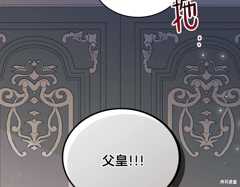 《今生我会成为家主》漫画最新章节第61话免费下拉式在线观看章节第【111】张图片