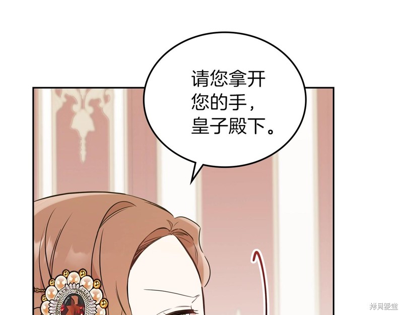 《今生我会成为家主》漫画最新章节第60话免费下拉式在线观看章节第【79】张图片