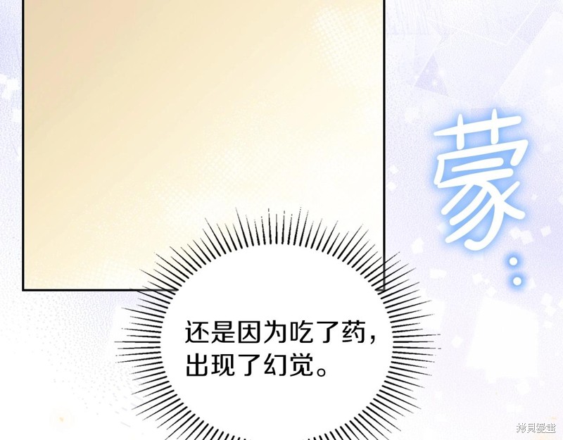 《今生我会成为家主》漫画最新章节第68话免费下拉式在线观看章节第【94】张图片