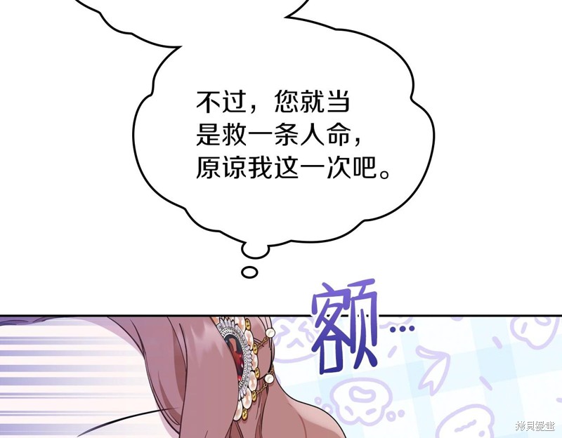 《今生我会成为家主》漫画最新章节第59话免费下拉式在线观看章节第【69】张图片