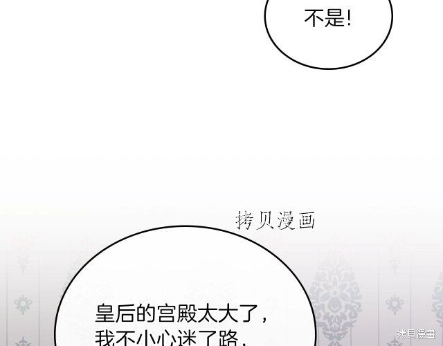 《今生我会成为家主》漫画最新章节第44话免费下拉式在线观看章节第【118】张图片