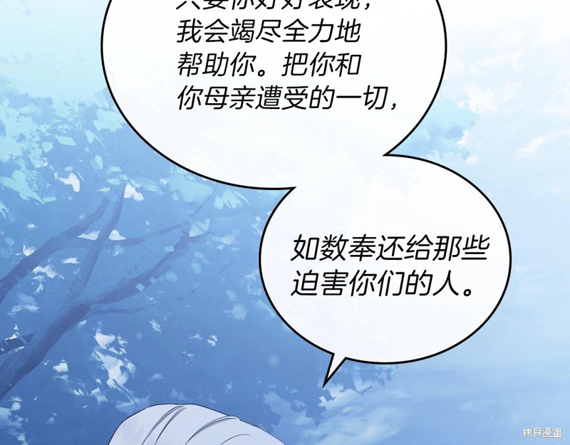 《今生我会成为家主》漫画最新章节第48话免费下拉式在线观看章节第【8】张图片