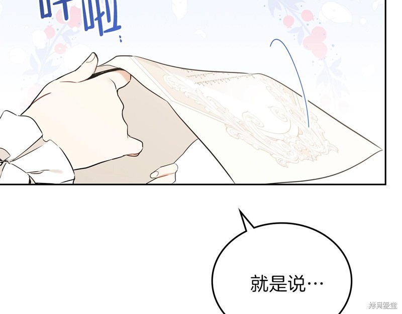 《今生我会成为家主》漫画最新章节第53话免费下拉式在线观看章节第【68】张图片