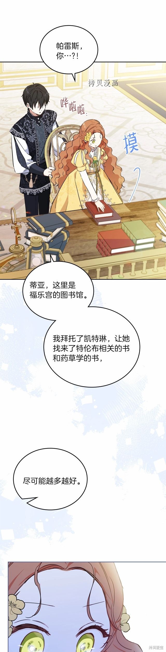 《今生我会成为家主》漫画最新章节第69话免费下拉式在线观看章节第【44】张图片