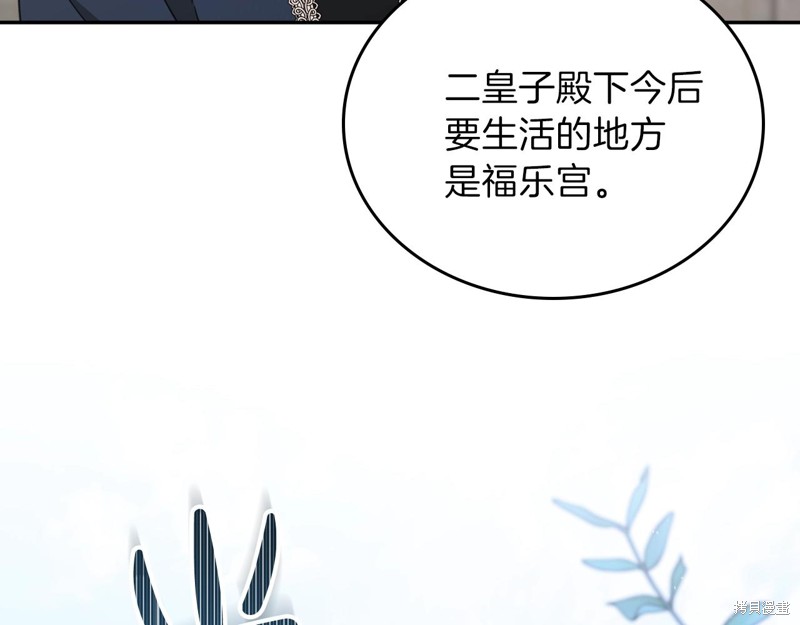 《今生我会成为家主》漫画最新章节第50话免费下拉式在线观看章节第【40】张图片