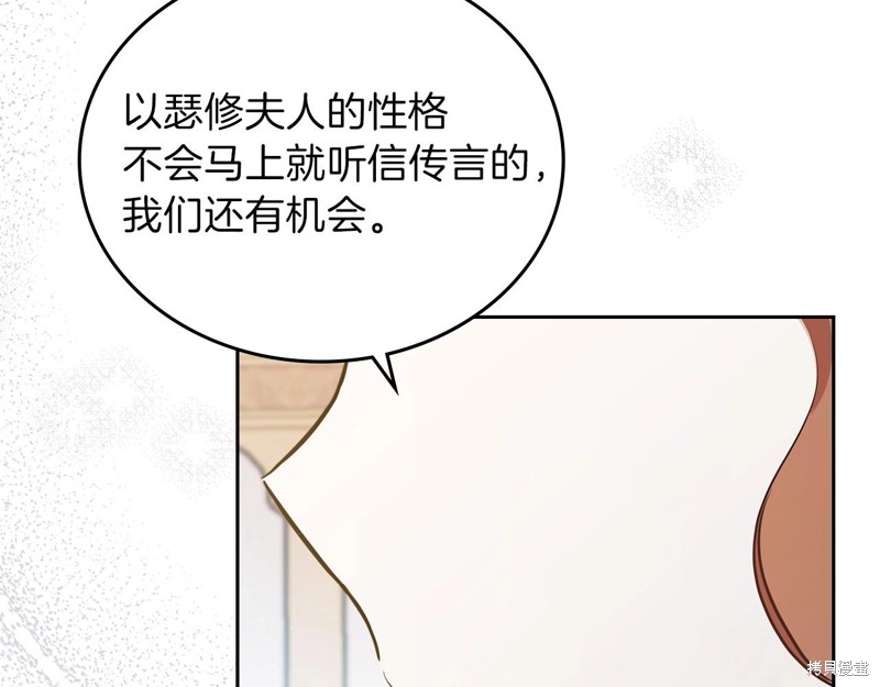 《今生我会成为家主》漫画最新章节第68话免费下拉式在线观看章节第【12】张图片