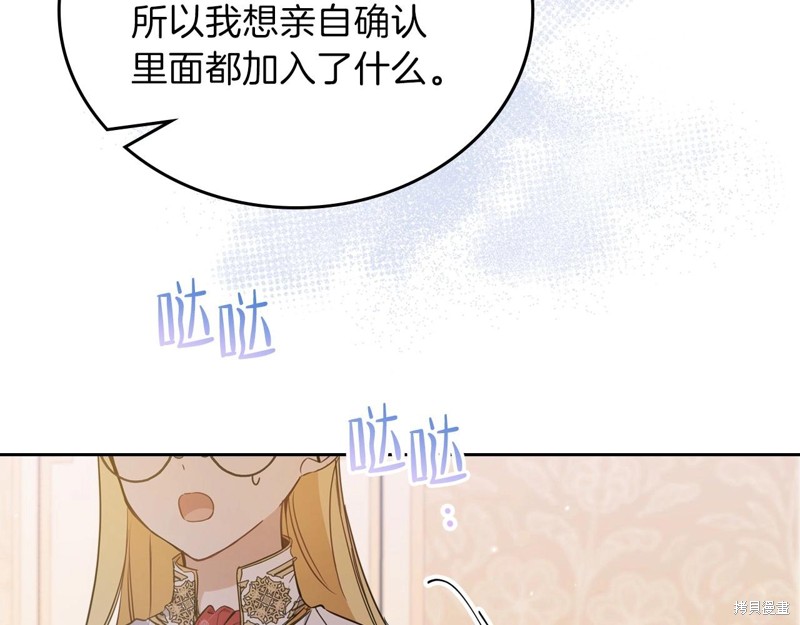 《今生我会成为家主》漫画最新章节第67话免费下拉式在线观看章节第【40】张图片