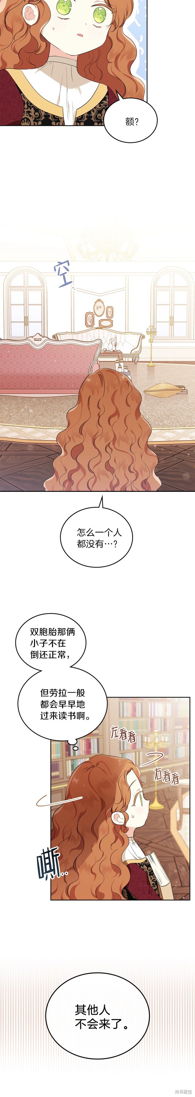 《今生我会成为家主》漫画最新章节第33话免费下拉式在线观看章节第【21】张图片