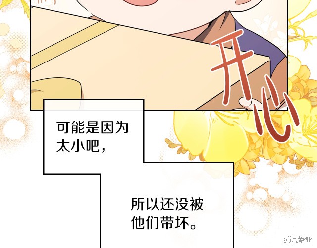 《今生我会成为家主》漫画最新章节第23话免费下拉式在线观看章节第【152】张图片