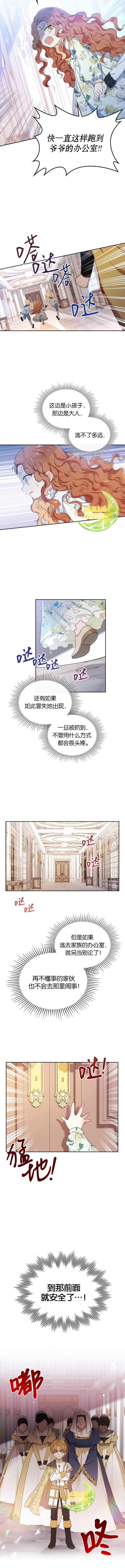 《今生我会成为家主》漫画最新章节第16话免费下拉式在线观看章节第【2】张图片