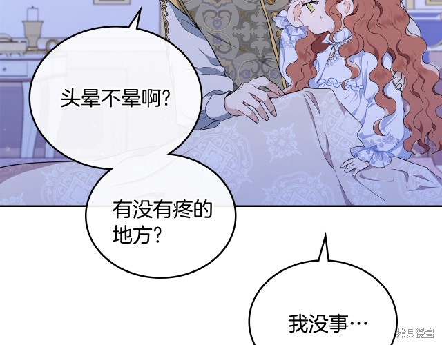 《今生我会成为家主》漫画最新章节第41话免费下拉式在线观看章节第【165】张图片