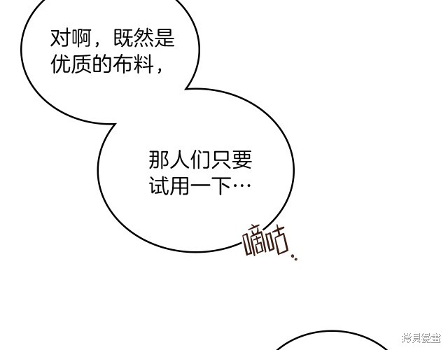 《今生我会成为家主》漫画最新章节第19话免费下拉式在线观看章节第【107】张图片