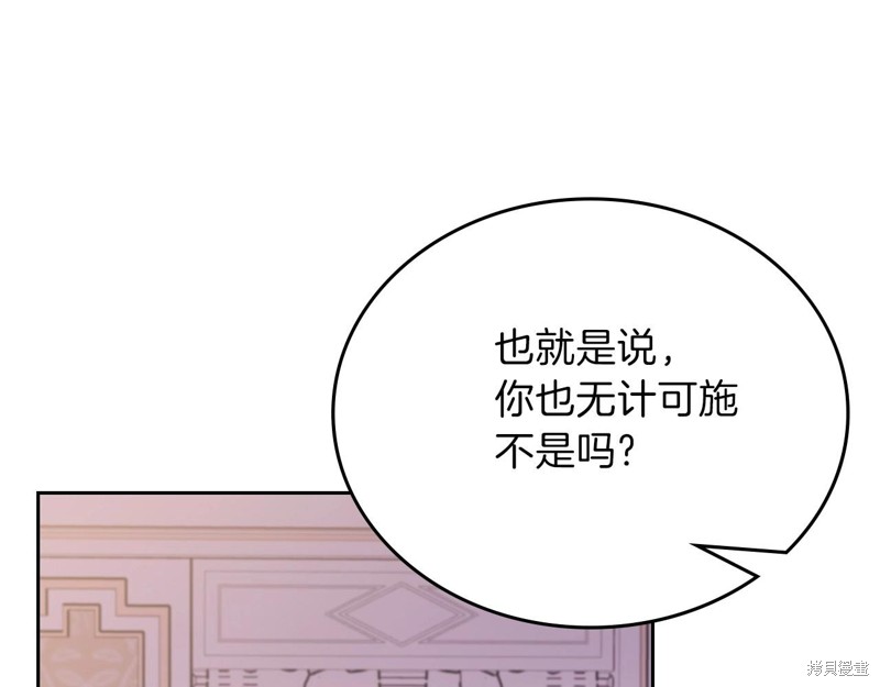 《今生我会成为家主》漫画最新章节第67话免费下拉式在线观看章节第【17】张图片