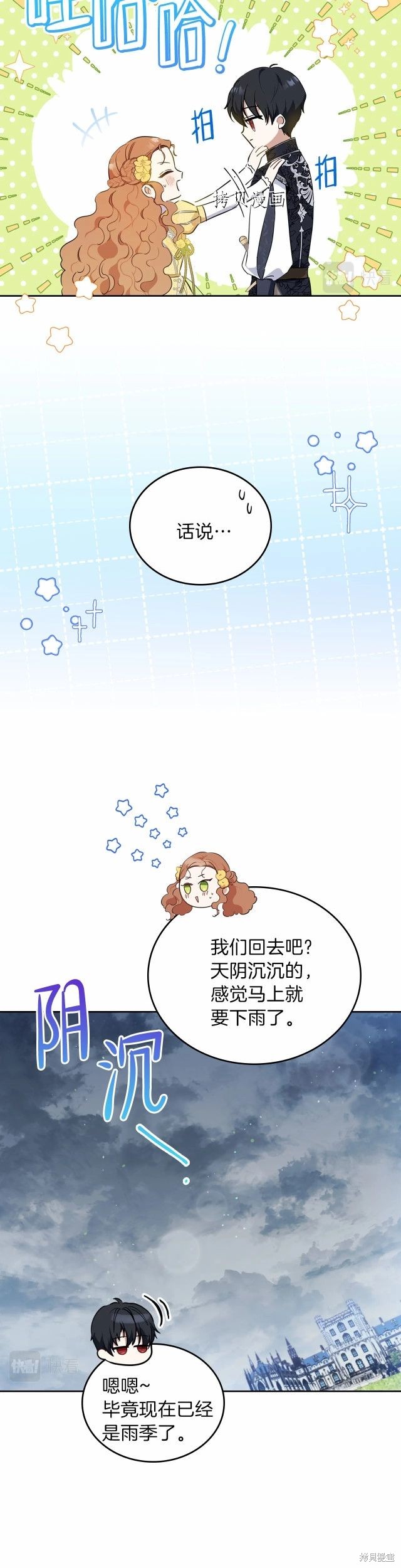 《今生我会成为家主》漫画最新章节第70话免费下拉式在线观看章节第【33】张图片