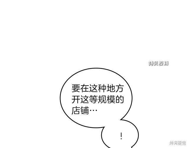 《今生我会成为家主》漫画最新章节第37话免费下拉式在线观看章节第【129】张图片