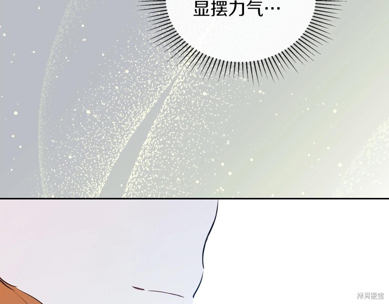 《今生我会成为家主》漫画最新章节第66话免费下拉式在线观看章节第【79】张图片