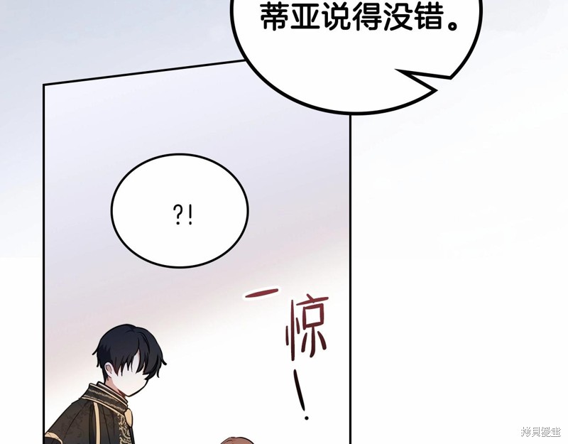 《今生我会成为家主》漫画最新章节第64话免费下拉式在线观看章节第【141】张图片