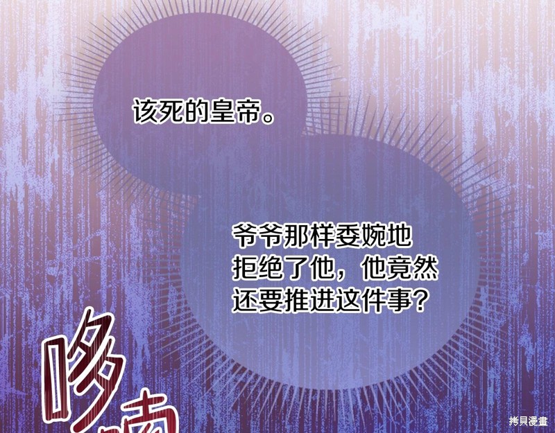 《今生我会成为家主》漫画最新章节第64话免费下拉式在线观看章节第【104】张图片