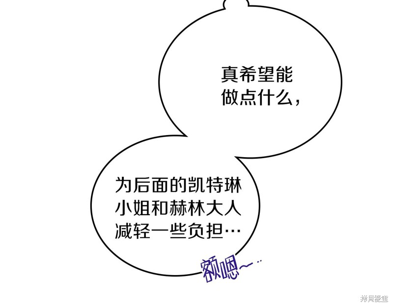 《今生我会成为家主》漫画最新章节第51话免费下拉式在线观看章节第【17】张图片