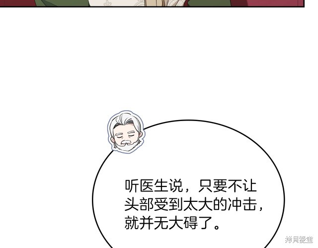 《今生我会成为家主》漫画最新章节第43话免费下拉式在线观看章节第【11】张图片