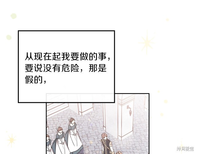 《今生我会成为家主》漫画最新章节第24话免费下拉式在线观看章节第【155】张图片