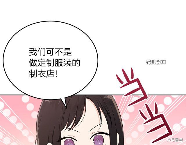 《今生我会成为家主》漫画最新章节第37话免费下拉式在线观看章节第【142】张图片