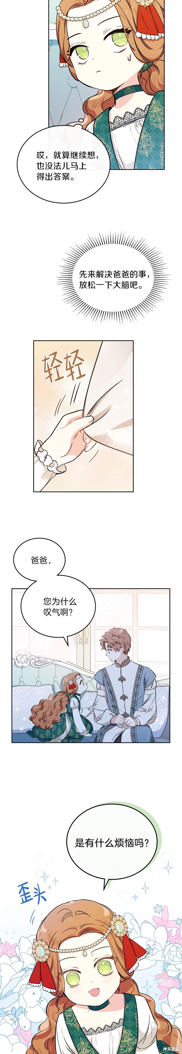 《今生我会成为家主》漫画最新章节第29话免费下拉式在线观看章节第【10】张图片