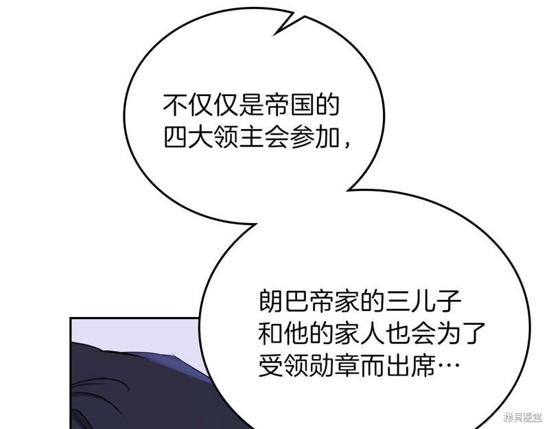 《今生我会成为家主》漫画最新章节第54话免费下拉式在线观看章节第【33】张图片