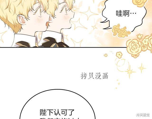 《今生我会成为家主》漫画最新章节第44话免费下拉式在线观看章节第【87】张图片