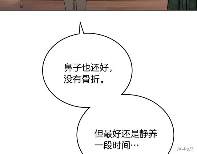 《今生我会成为家主》漫画最新章节第39话免费下拉式在线观看章节第【132】张图片