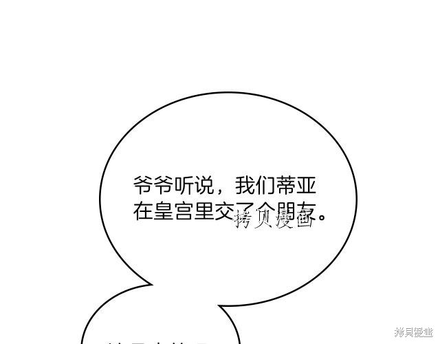 《今生我会成为家主》漫画最新章节第45话免费下拉式在线观看章节第【65】张图片