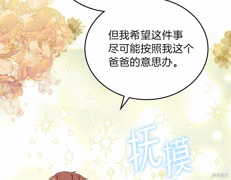 《今生我会成为家主》漫画最新章节第64话免费下拉式在线观看章节第【183】张图片