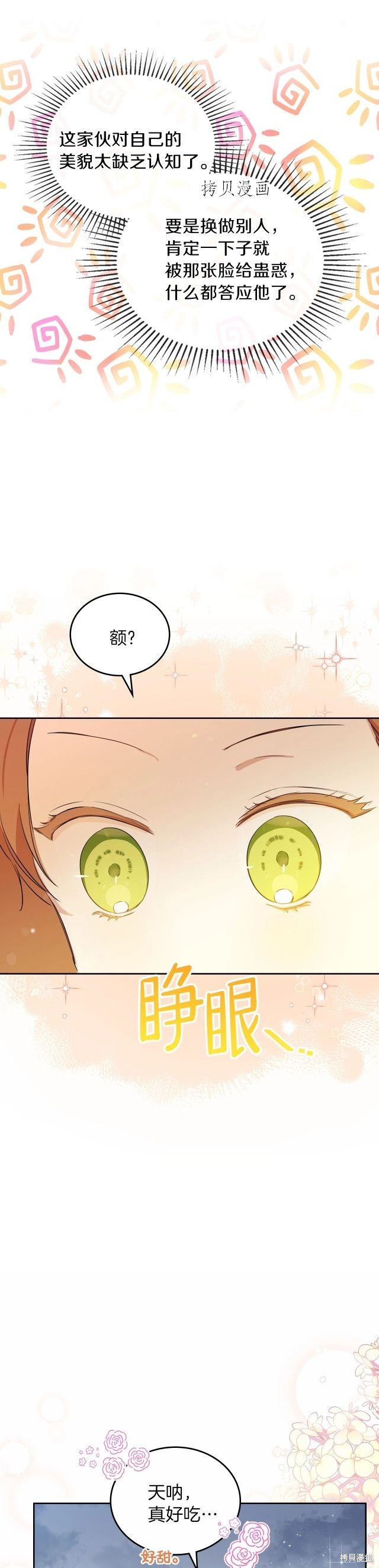 《今生我会成为家主》漫画最新章节第70话免费下拉式在线观看章节第【27】张图片