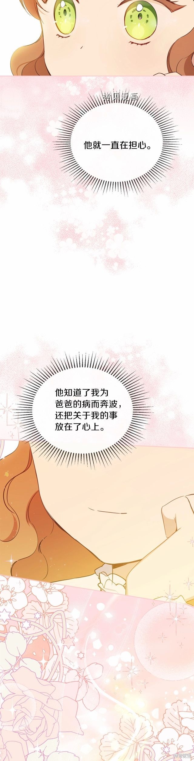 《今生我会成为家主》漫画最新章节第70话免费下拉式在线观看章节第【6】张图片