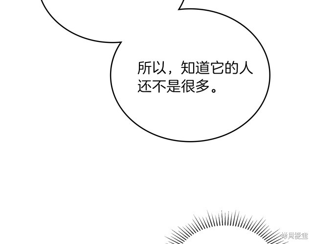 《今生我会成为家主》漫画最新章节第19话免费下拉式在线观看章节第【90】张图片