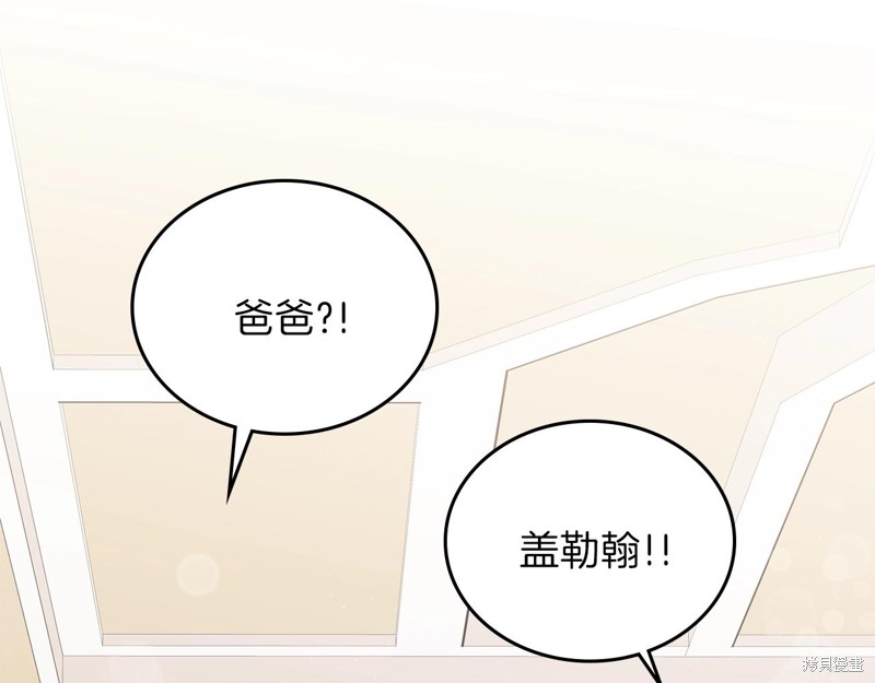 《今生我会成为家主》漫画最新章节第61话免费下拉式在线观看章节第【204】张图片