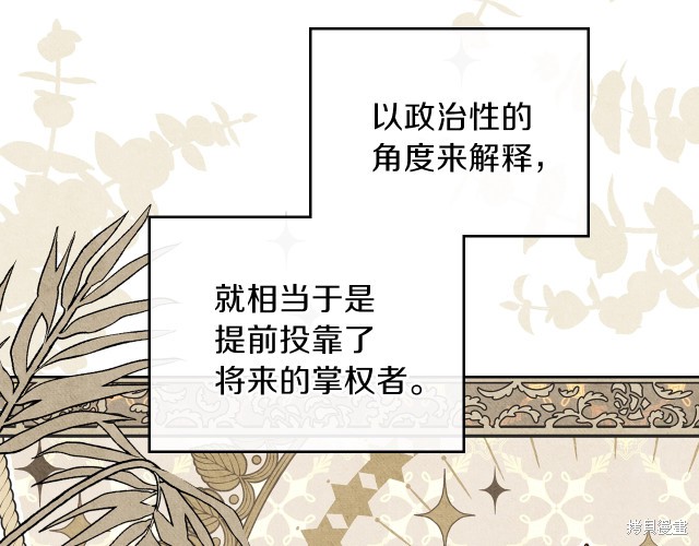 《今生我会成为家主》漫画最新章节第36话免费下拉式在线观看章节第【83】张图片