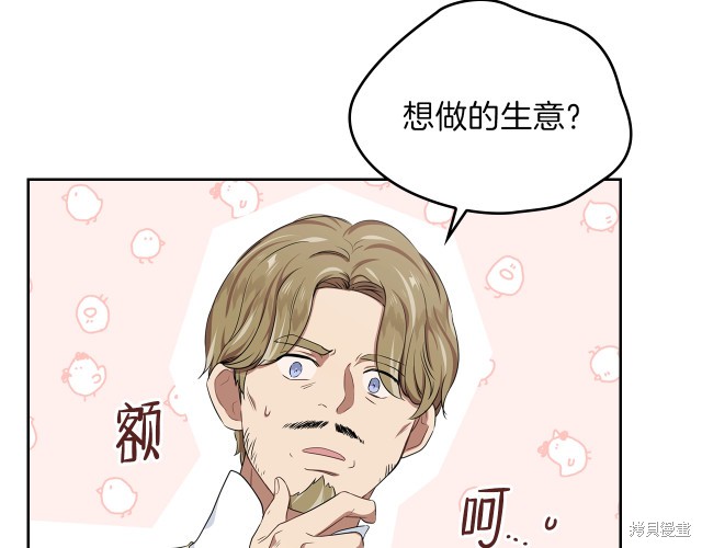 《今生我会成为家主》漫画最新章节第20话免费下拉式在线观看章节第【110】张图片