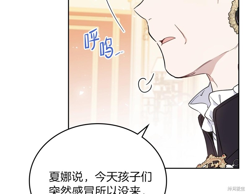 《今生我会成为家主》漫画最新章节第57话免费下拉式在线观看章节第【107】张图片