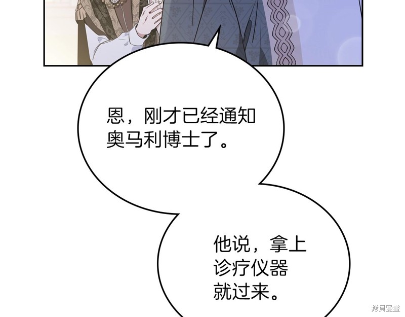 《今生我会成为家主》漫画最新章节第62话免费下拉式在线观看章节第【18】张图片