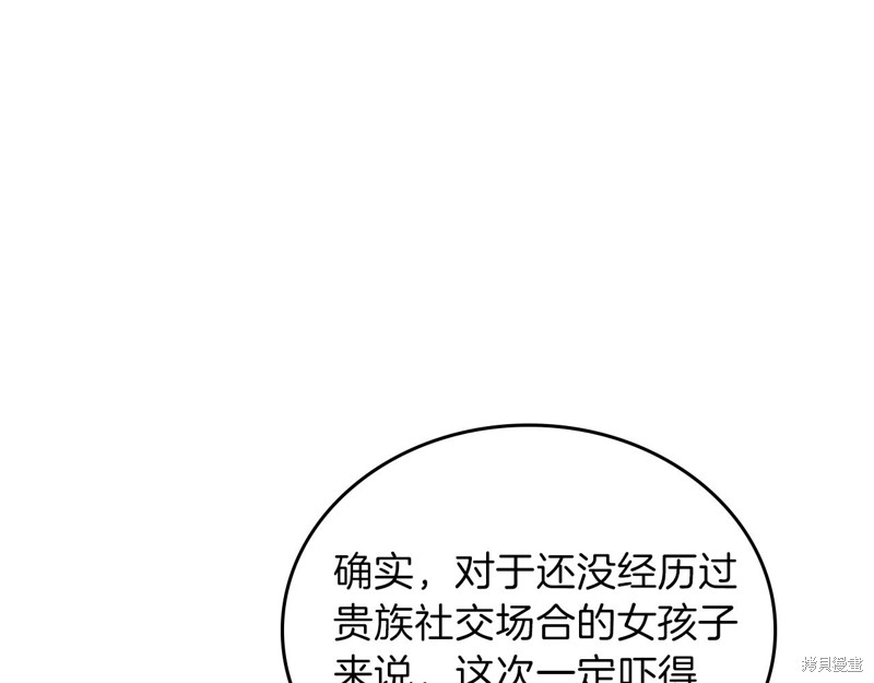 《今生我会成为家主》漫画最新章节第61话免费下拉式在线观看章节第【186】张图片