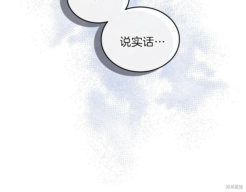 《今生我会成为家主》漫画最新章节第67话免费下拉式在线观看章节第【72】张图片