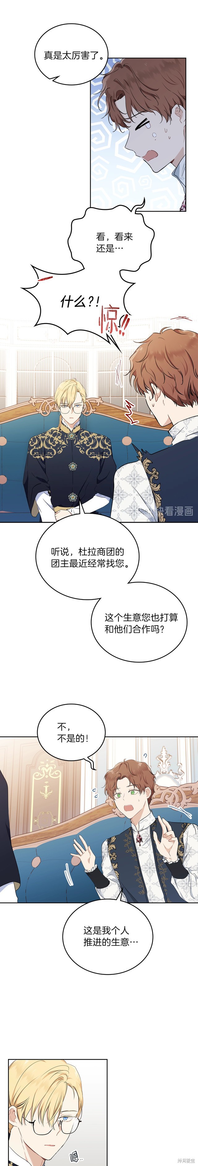 《今生我会成为家主》漫画最新章节第32话免费下拉式在线观看章节第【7】张图片