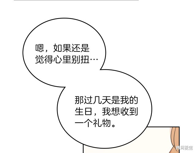 《今生我会成为家主》漫画最新章节第21话免费下拉式在线观看章节第【137】张图片