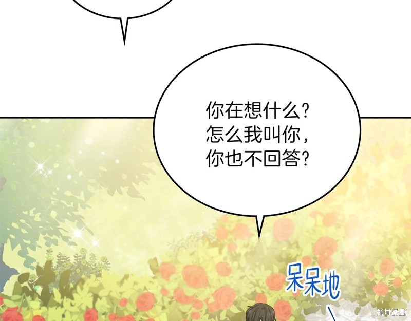 《今生我会成为家主》漫画最新章节第65话免费下拉式在线观看章节第【120】张图片