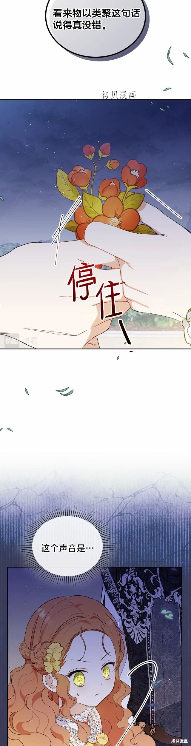 《今生我会成为家主》漫画最新章节第70话免费下拉式在线观看章节第【36】张图片