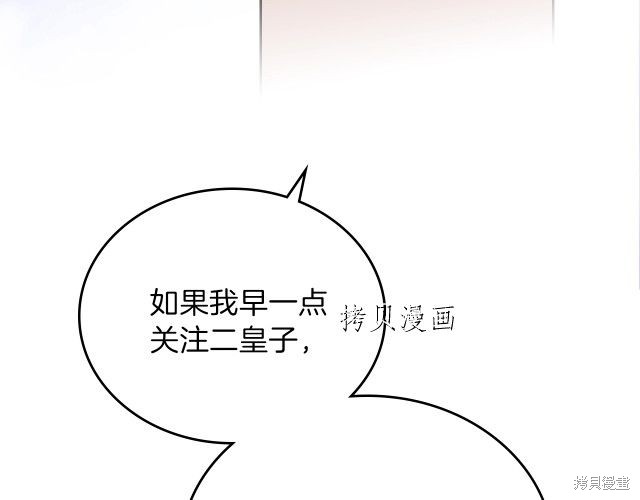 《今生我会成为家主》漫画最新章节第45话免费下拉式在线观看章节第【15】张图片