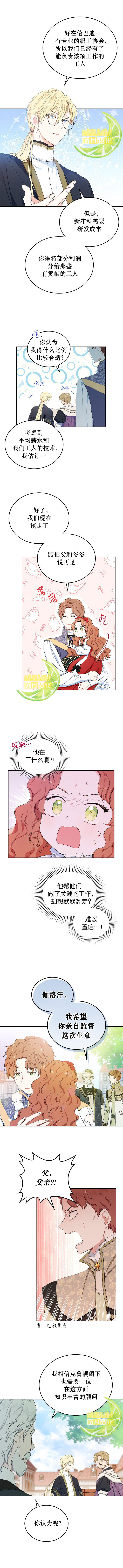 《今生我会成为家主》漫画最新章节第12话免费下拉式在线观看章节第【8】张图片